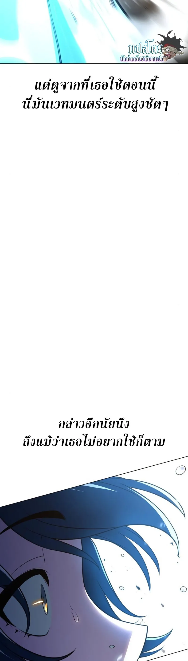 I Killed an Academy Player ตอนที่ 10 หน้า 38