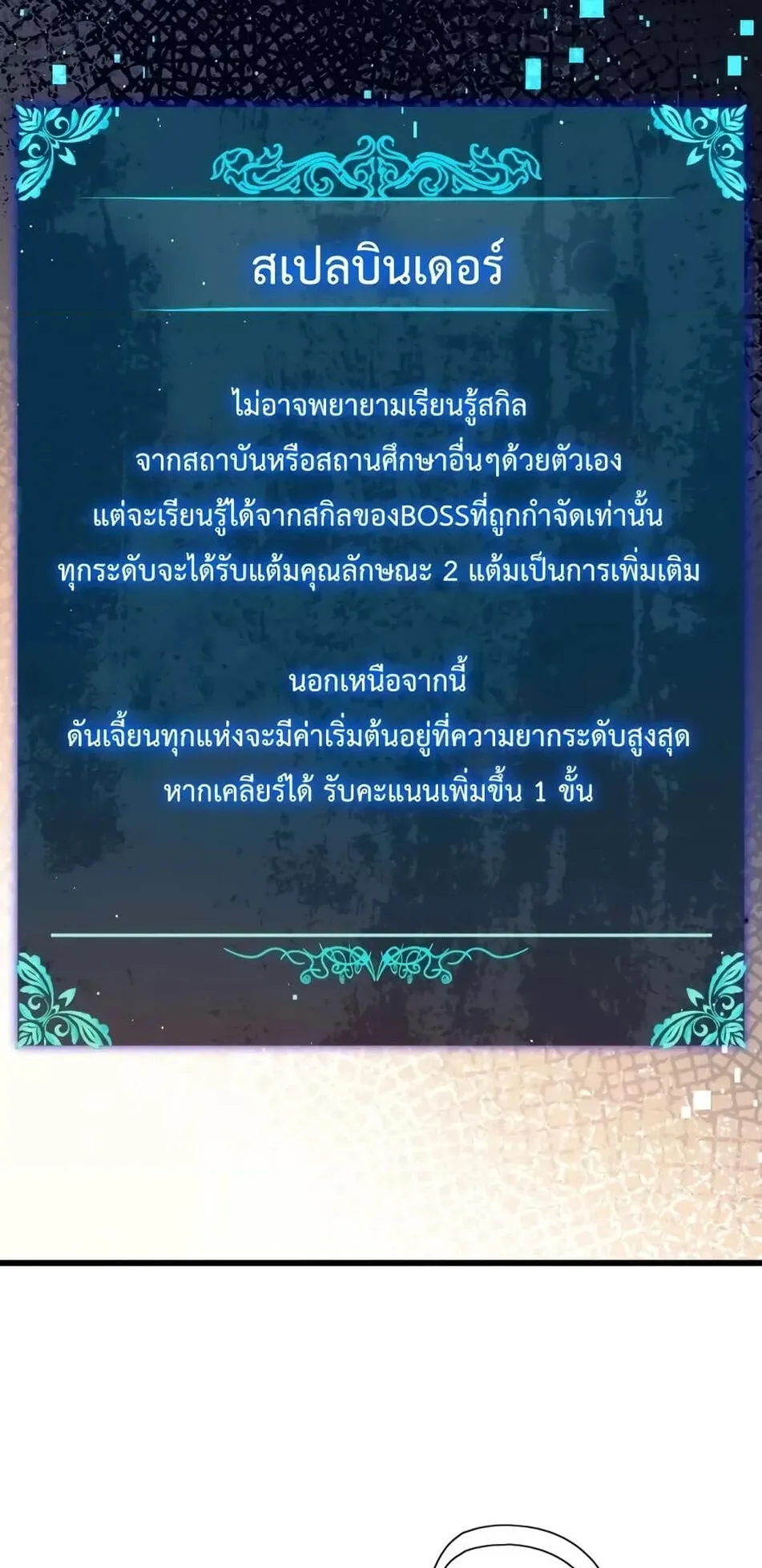 My Passive Skills Are Invincible ตอนที่ 4 หน้า 18