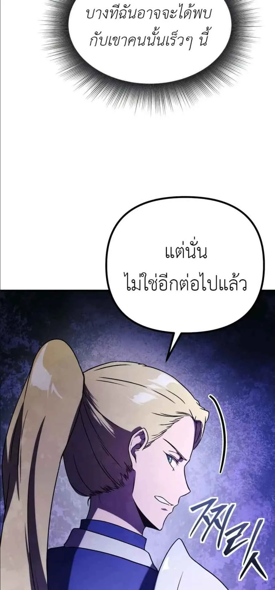 Playing the Perfect Fox-Eyed Villain ตอนที่ 14 หน้า 27