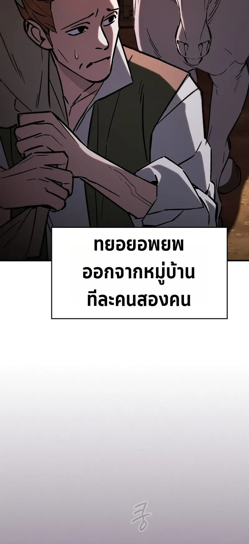 The Sword-Eating Swordmaster ตอนที่ 2 หน้า 35