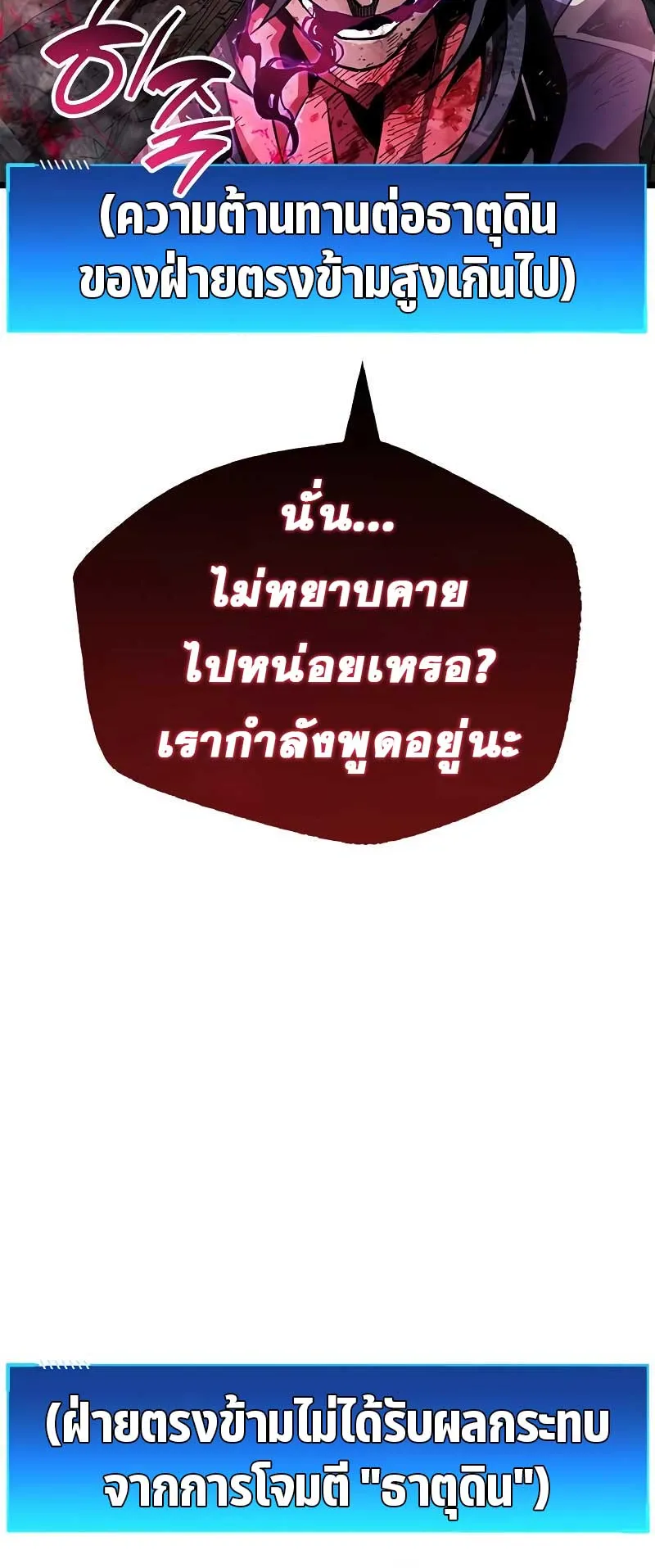 The Player Hides His Past ตอนที่ 49 หน้า 21
