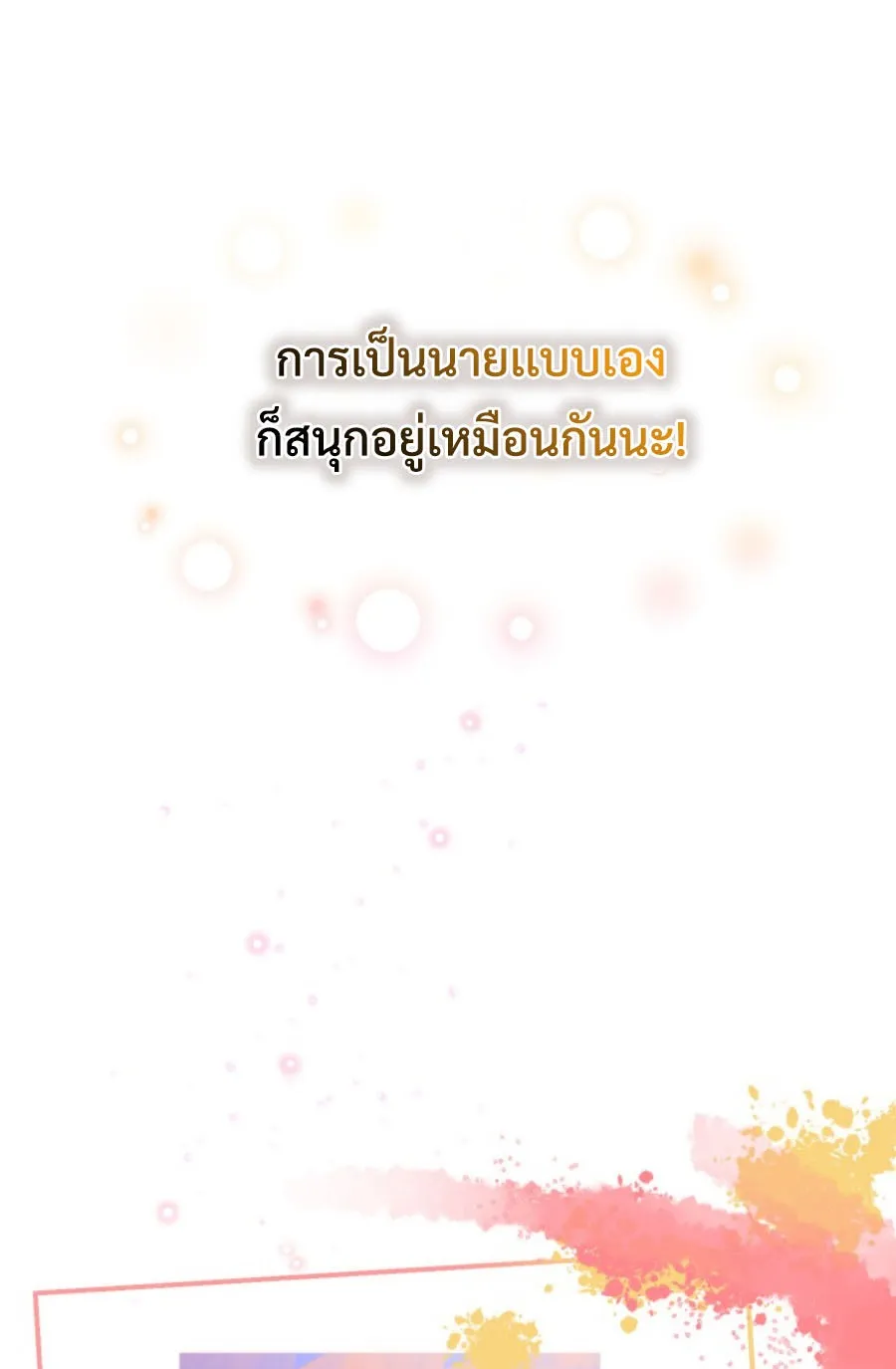 This Life Starts As A Child Actor ตอนที่ 3 หน้า 55