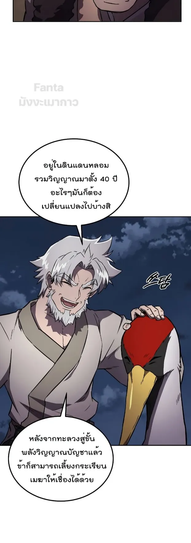 Millennium Spinning ตอนที่ 35 หน้า 45