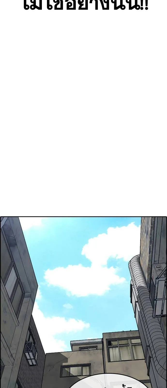 Loser Life 2 ตอนที่ 28 หน้า 87