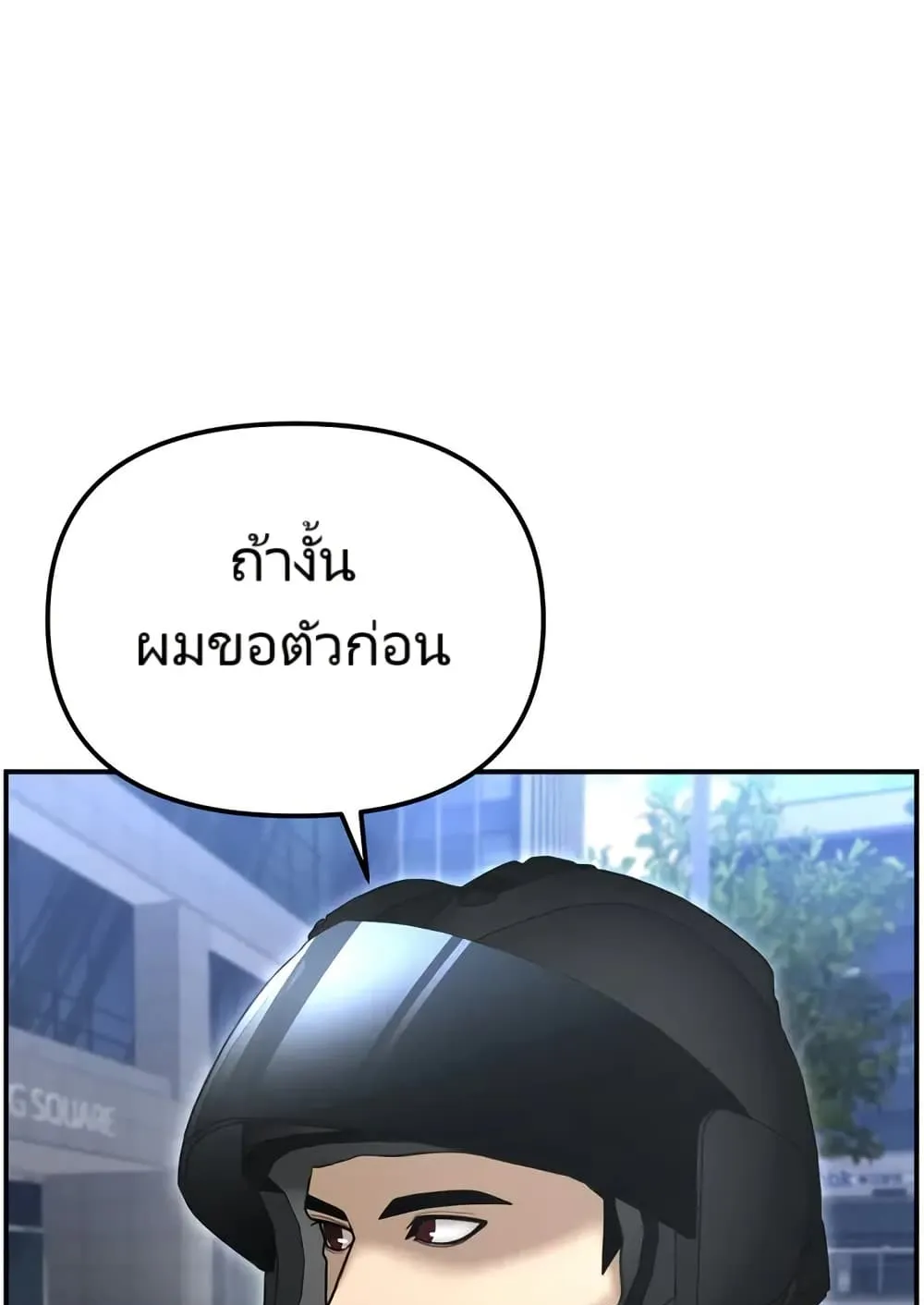 The Cop Is Too Strong ตอนที่ 12 หน้า 22
