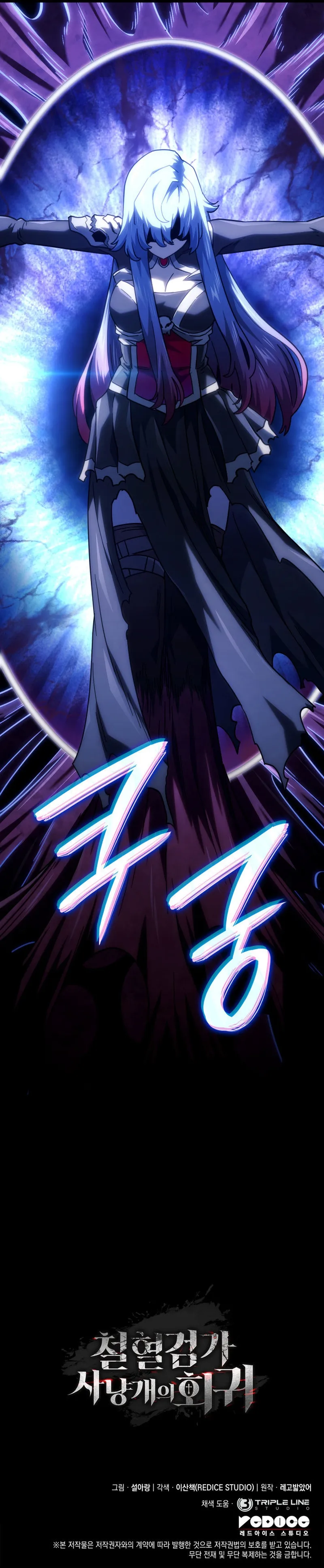 Revenge of the Iron-Blooded Sword Hound ตอนที่ 107 หน้า 86