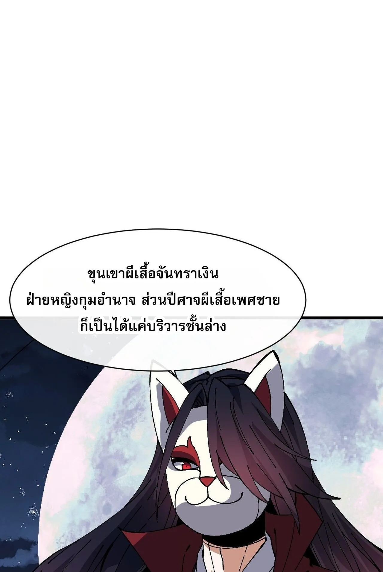 Devious Son of Heaven ตอนที่ 204 หน้า 4
