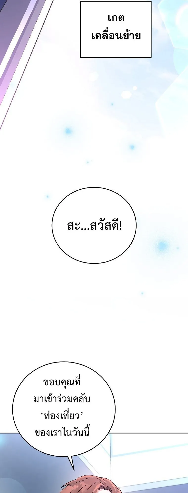 The Novel’s Extra (Remake) ตอนที่ 9 หน้า 7