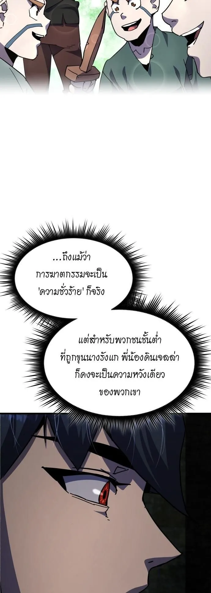 The Genius Mage Who Uses His Fists ตอนที่ 28 หน้า 28