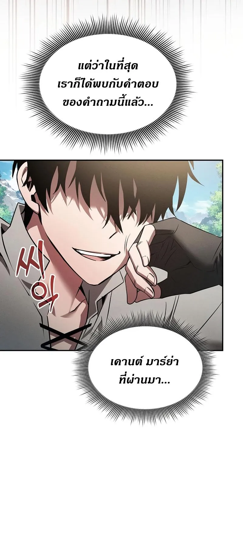 Academy’s Genius Swordmaster ตอนที่ 9 หน้า 17
