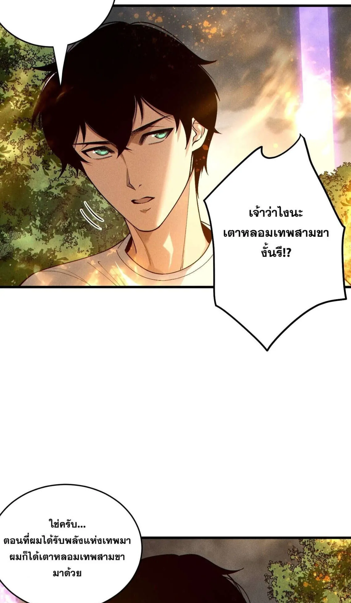 Disastrous Necromancer ตอนที่ 251 หน้า 68