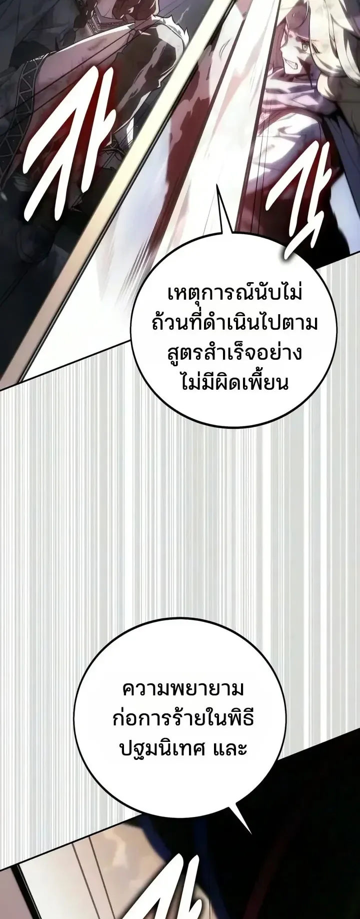 30 Years Since the Prologue ตอนที่ 14 หน้า 94
