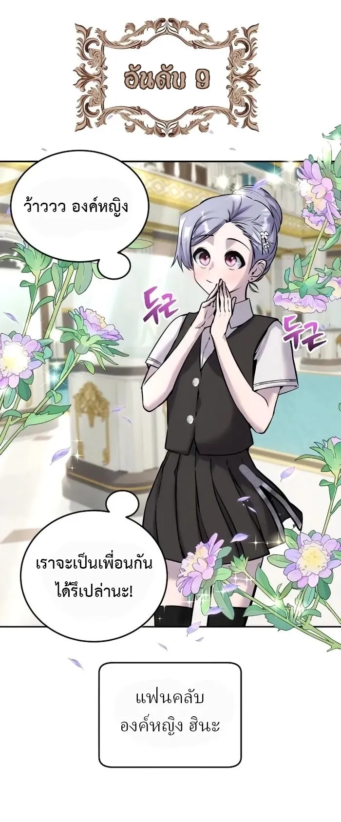 Secretly More Powerful Than the Hero ตอนที่ 7 หน้า 56