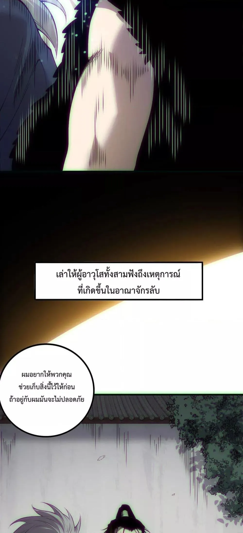 Disastrous Necromancer ตอนที่ 170 หน้า 45
