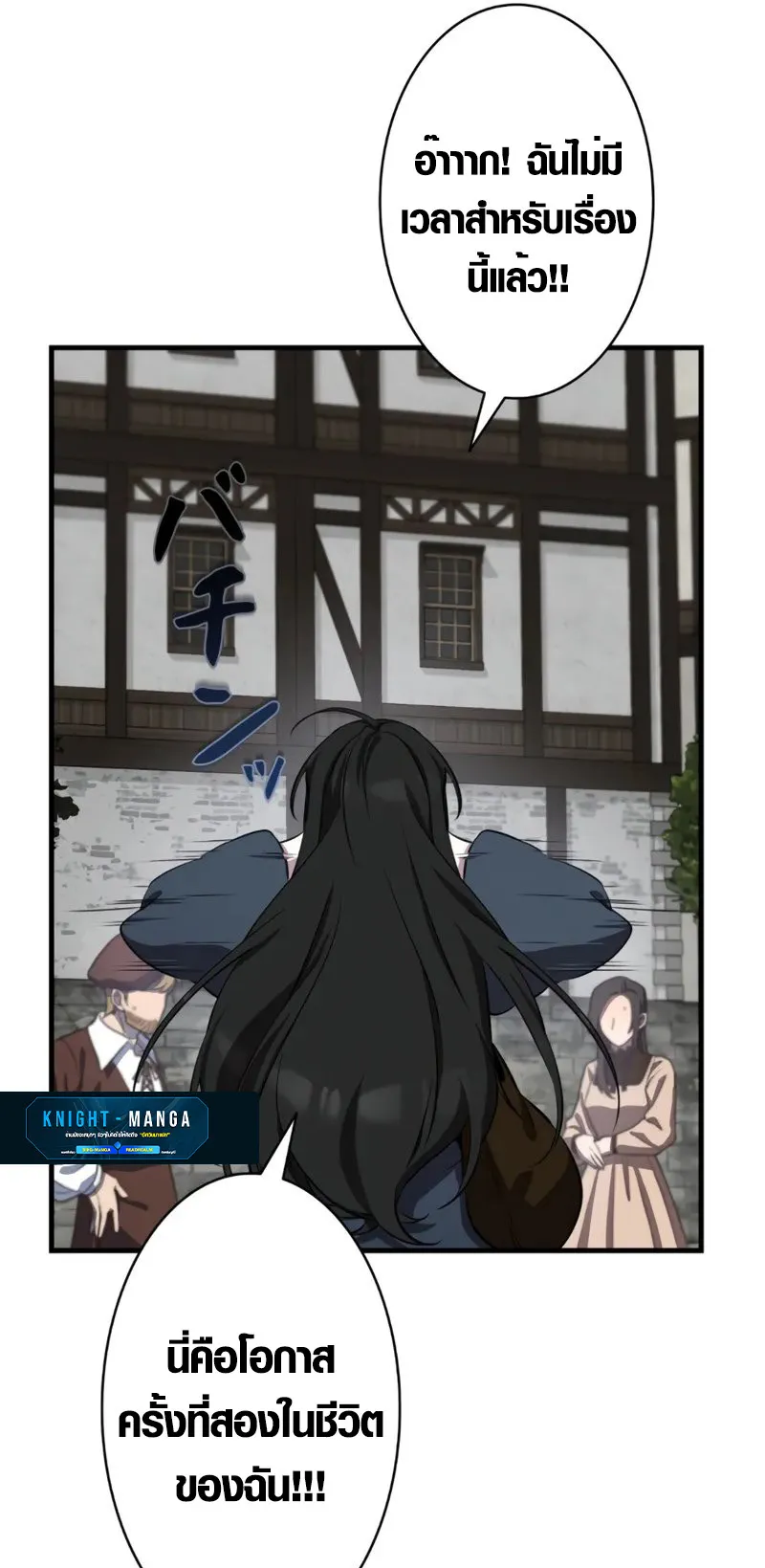 The Mighty Teacher Is a Roleplayer ตอนที่ 1 หน้า 79