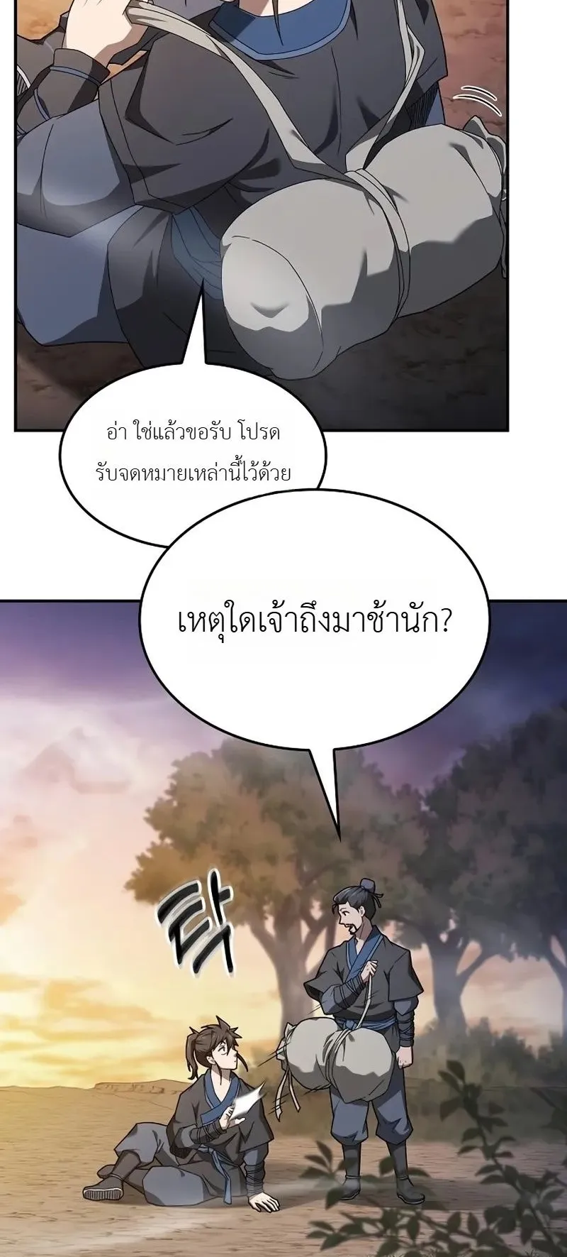 Pay-to-Win Martial God ตอนที่ 7 หน้า 7
