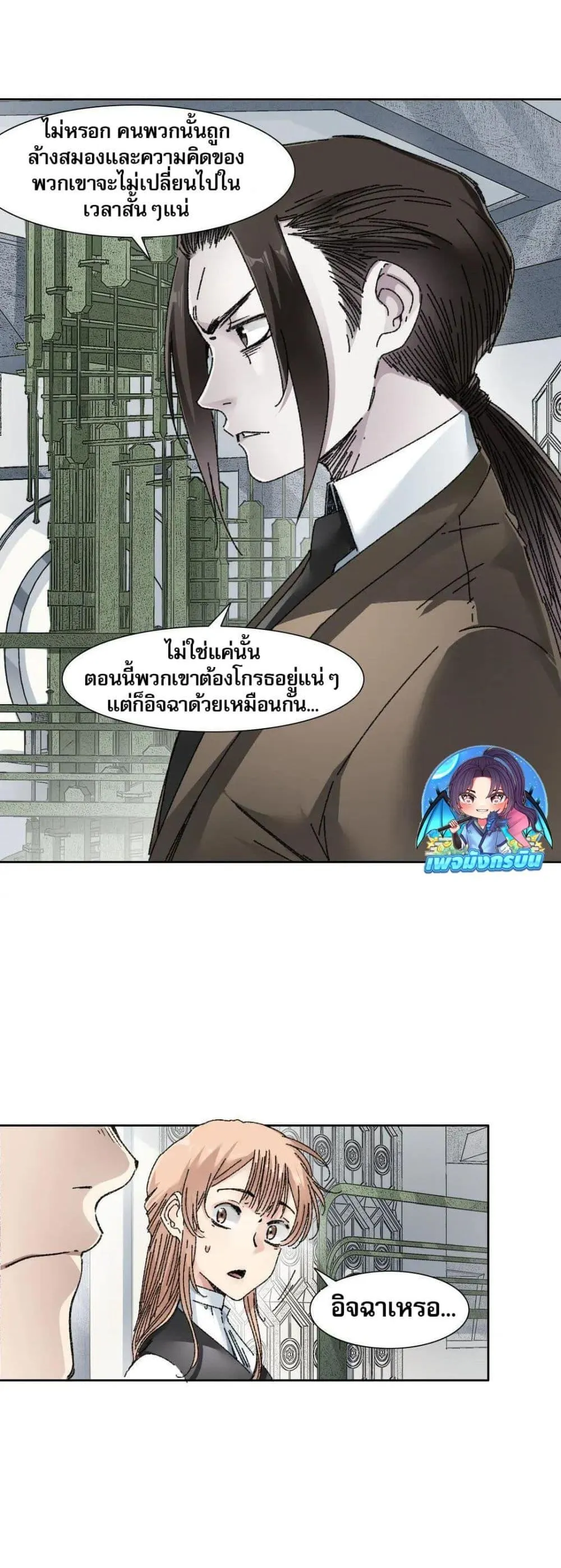 I Created a Salvation Organization ตอนที่ 19 หน้า 4