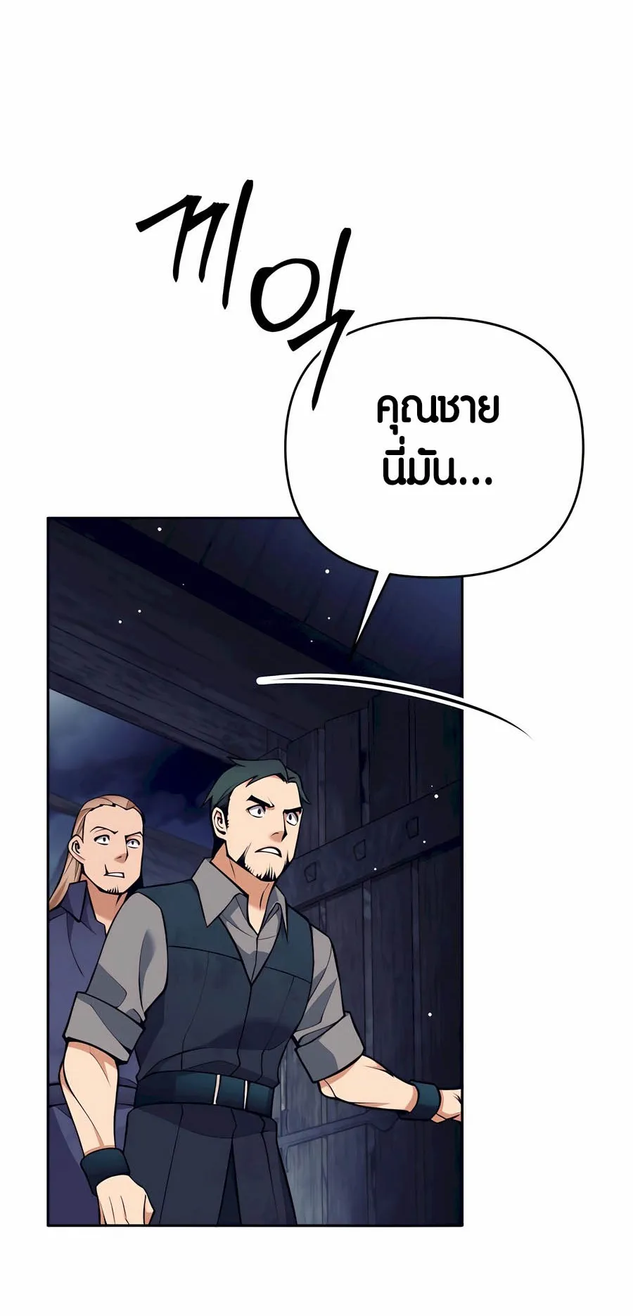 Trash of A Dark Fantasy ตอนที่ 29 หน้า 11