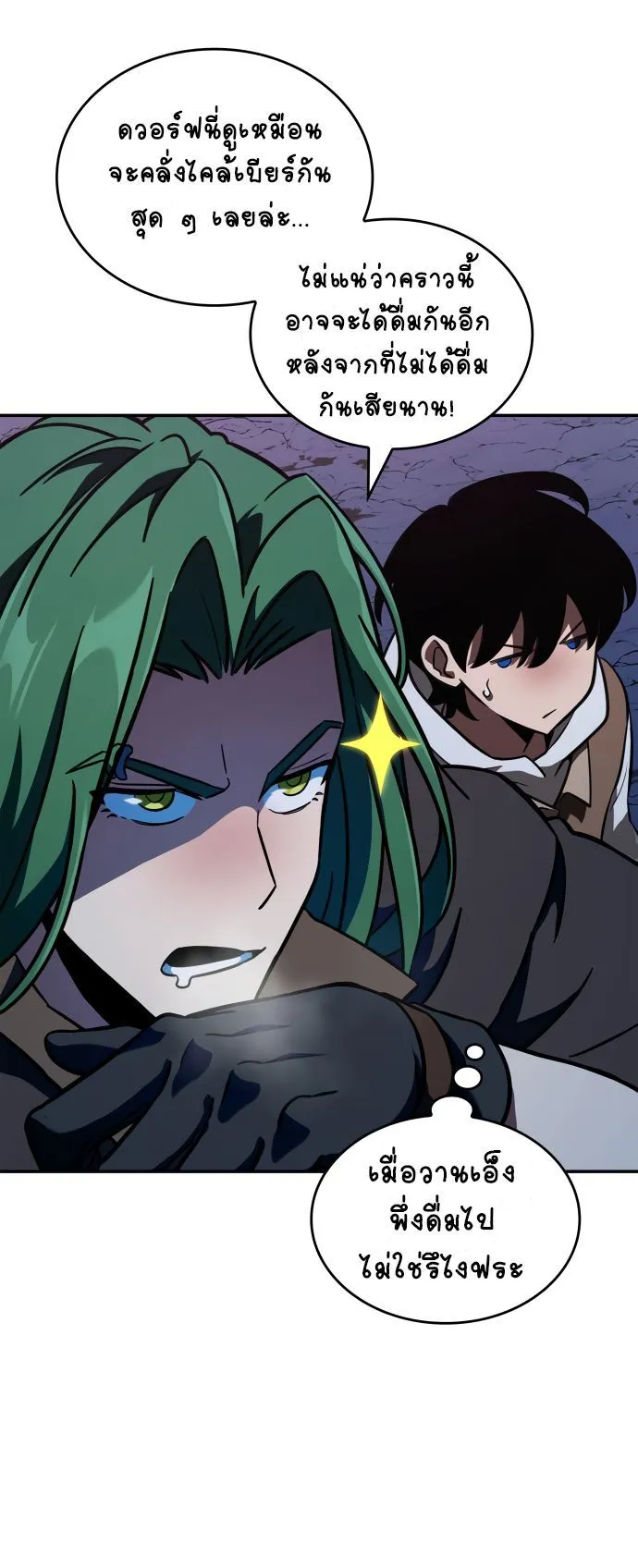 Valhalla Saga ตอนที่ 10 หน้า 30