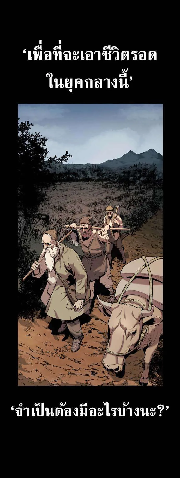 The Wandering Knight’s Survival Manual ตอนที่ 2 หน้า 8