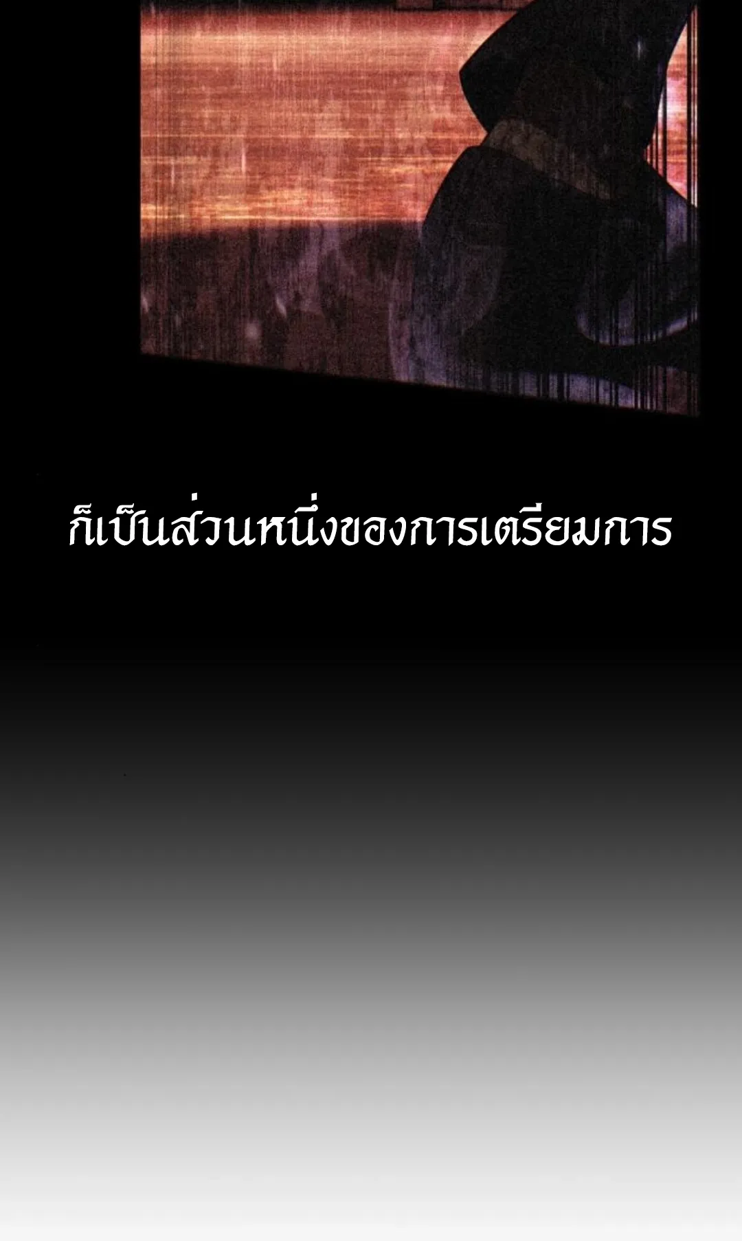 I Killed an Academy Player ตอนที่ 75 หน้า 173
