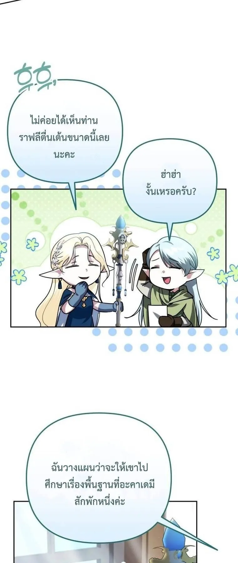 Sovereign of the Infinite Clones ตอนที่ 41 หน้า 41