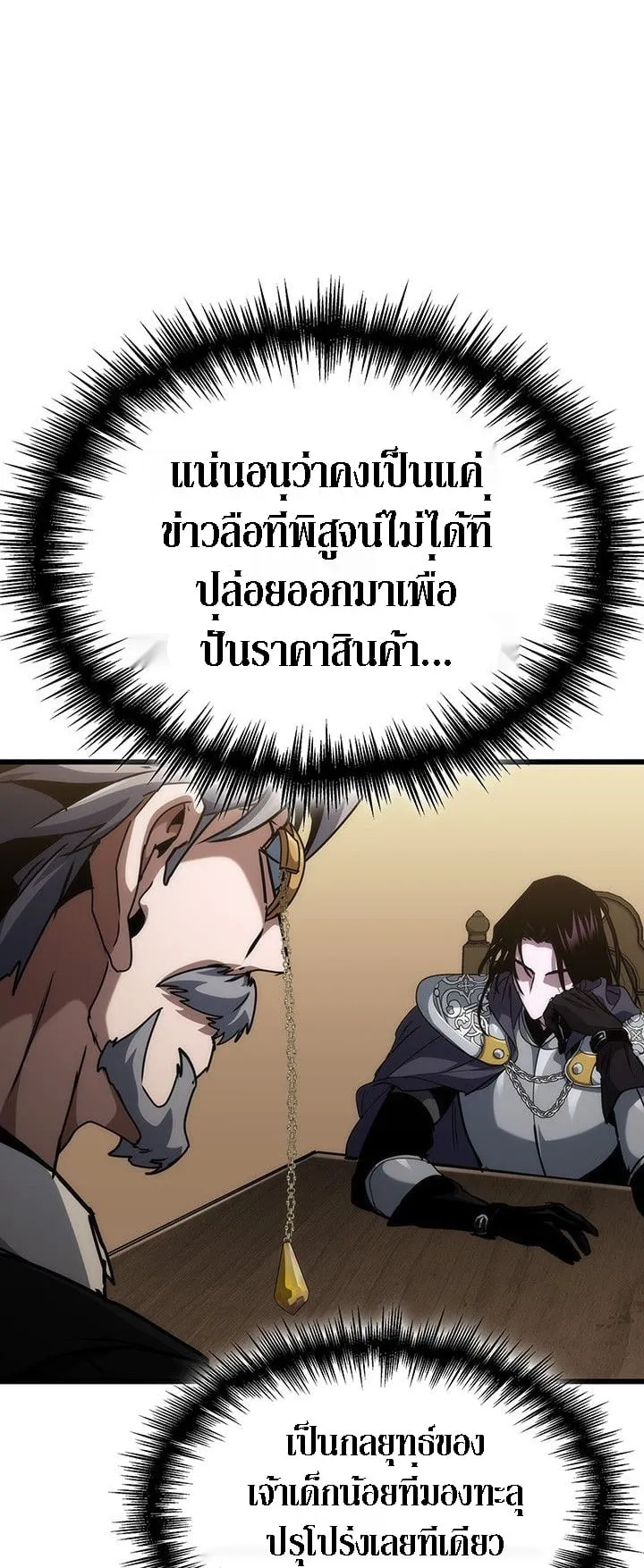 Crimson Reset ตอนที่ 14 หน้า 12