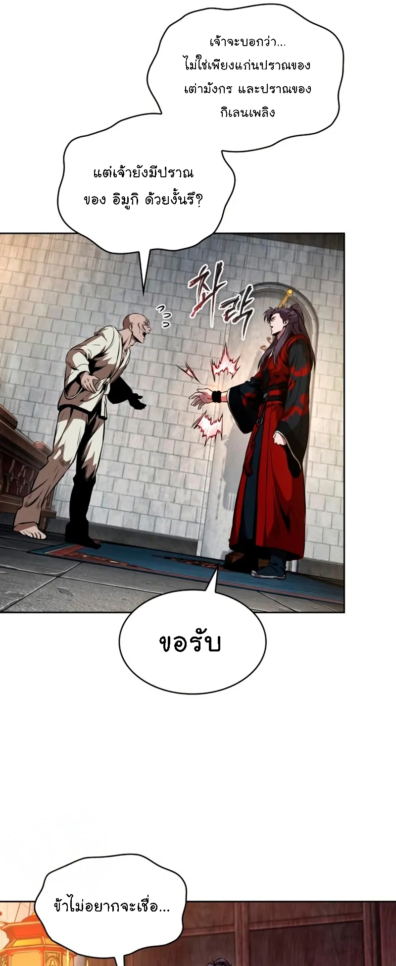 Nano Machine Chapter 279 หน้า 25