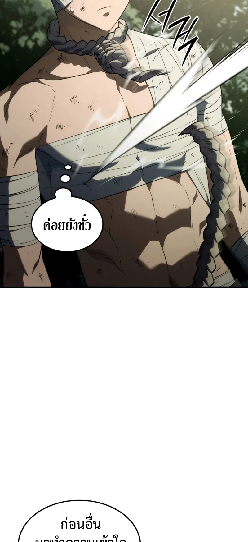 Revenge of the Iron-Blooded Sword Hound ตอนที่ 32 หน้า 81
