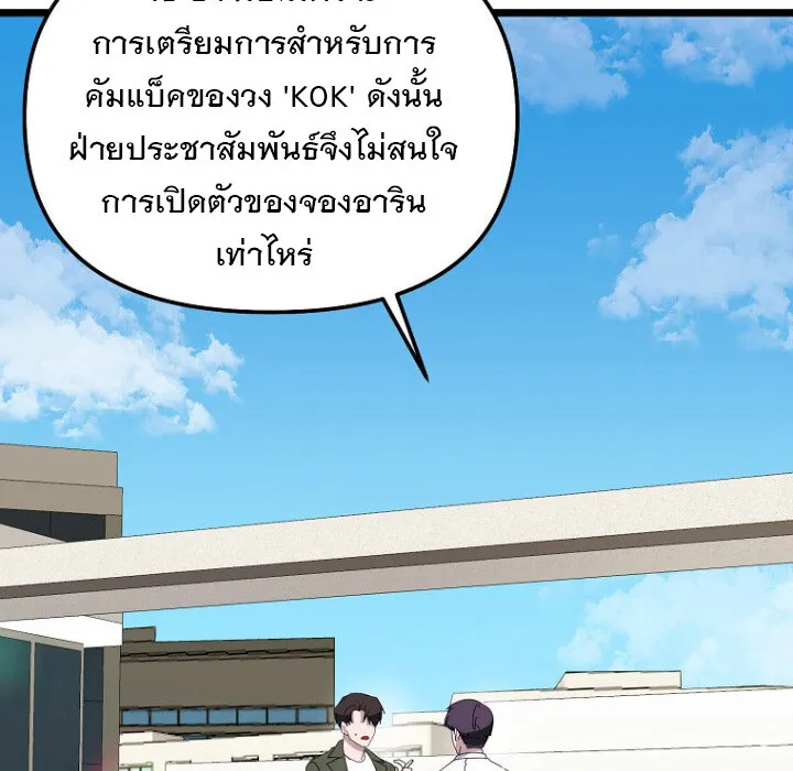 The Crazy Genius Composer Returns ตอนที่ 7 หน้า 176