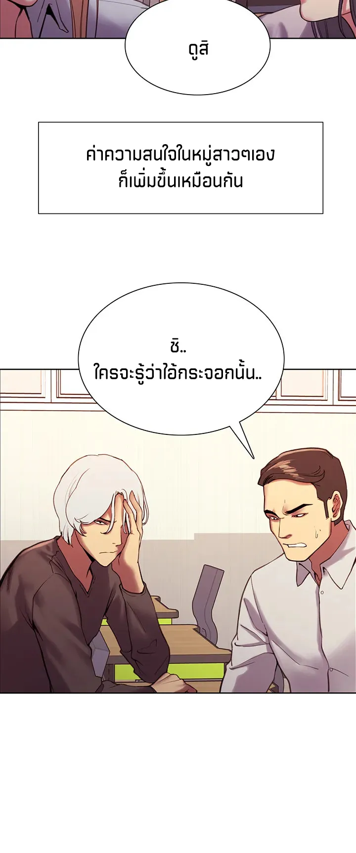 Sex-Stop Watch ตอนที่ 9 หน้า 6