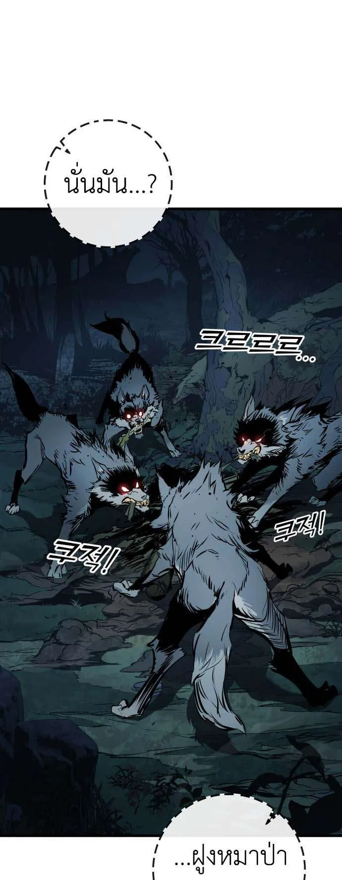The Wandering Knight’s Survival Manual ตอนที่ 1 หน้า 26