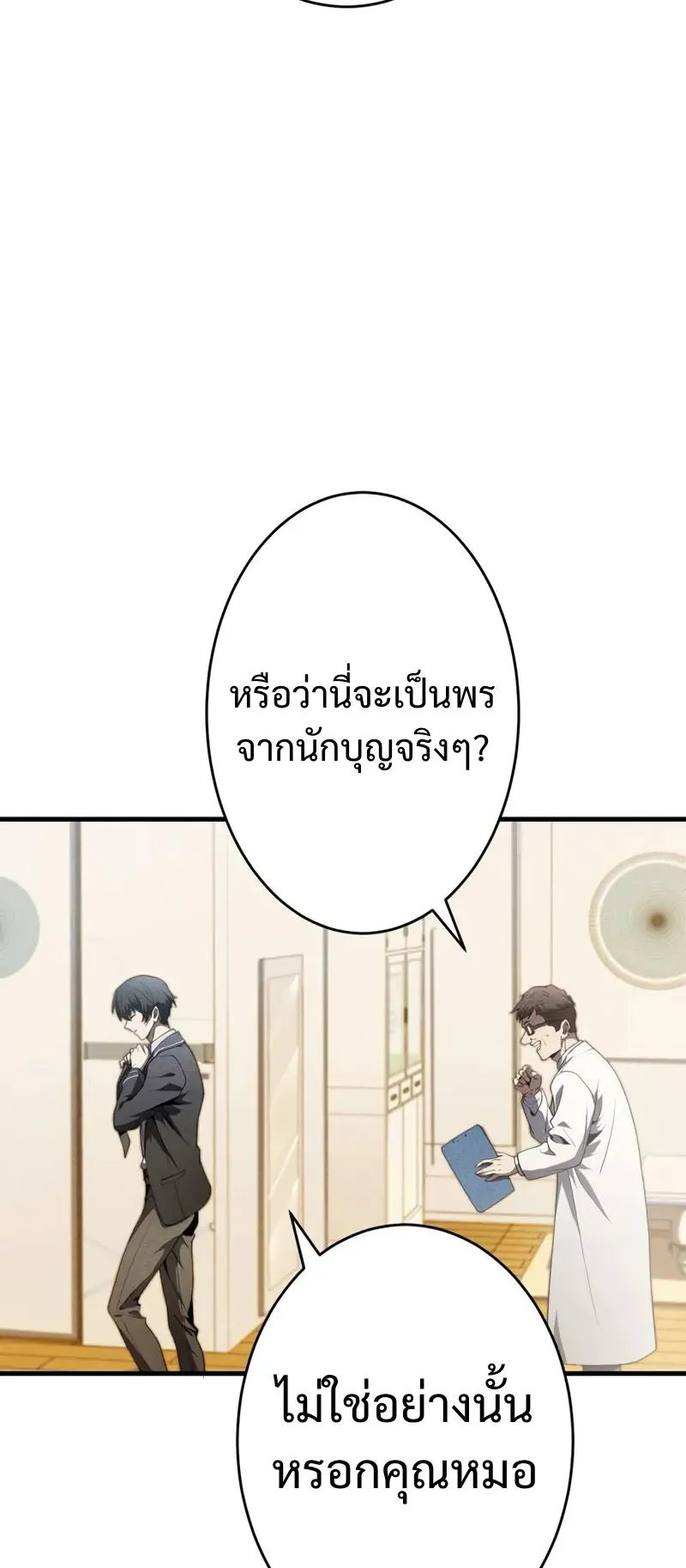 The Hero Starts Over at the Academy ตอนที่ 2 หน้า 87