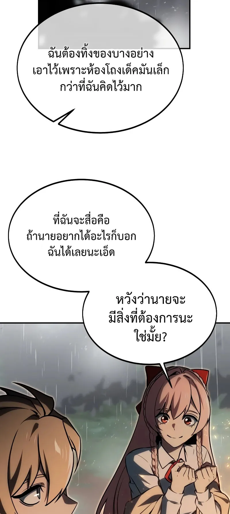 The Extra’s Academy Survival Guide ตอนที่ 14 หน้า 69