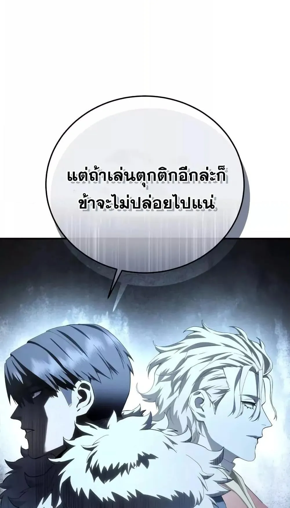 Star-Embracing Swordmaster ตอนที่ 75 หน้า 72