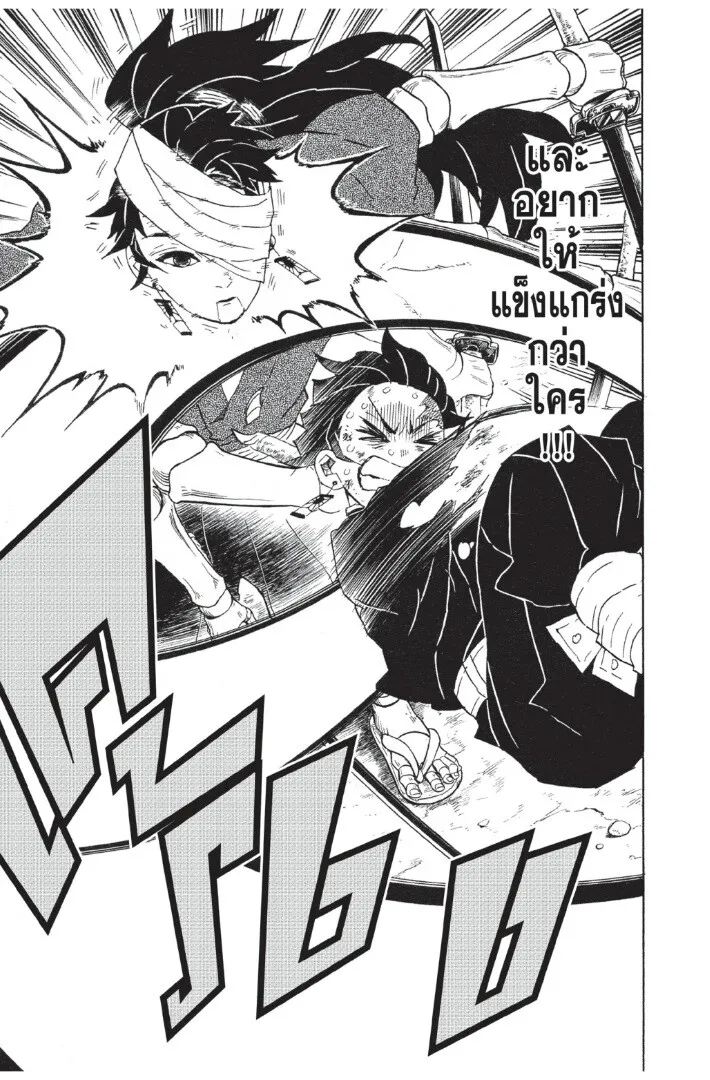 Kimetsu no yaiba ตอนที่ 98 หน้า 143