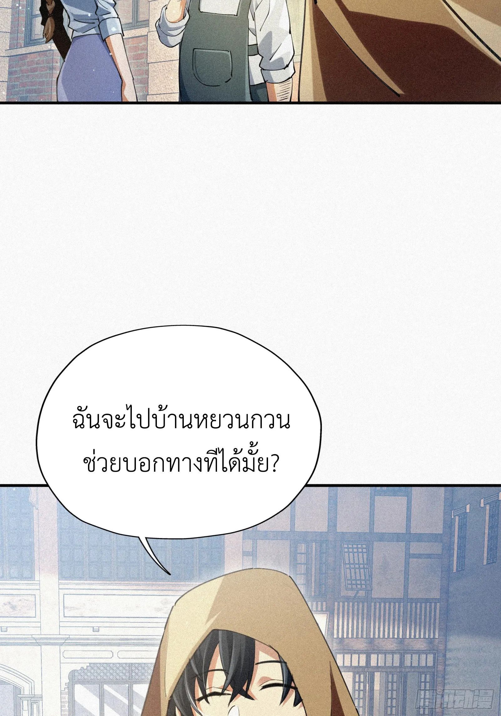 Strongest Player Returns After A Thousand Years ตอนที่ 6 หน้า 9