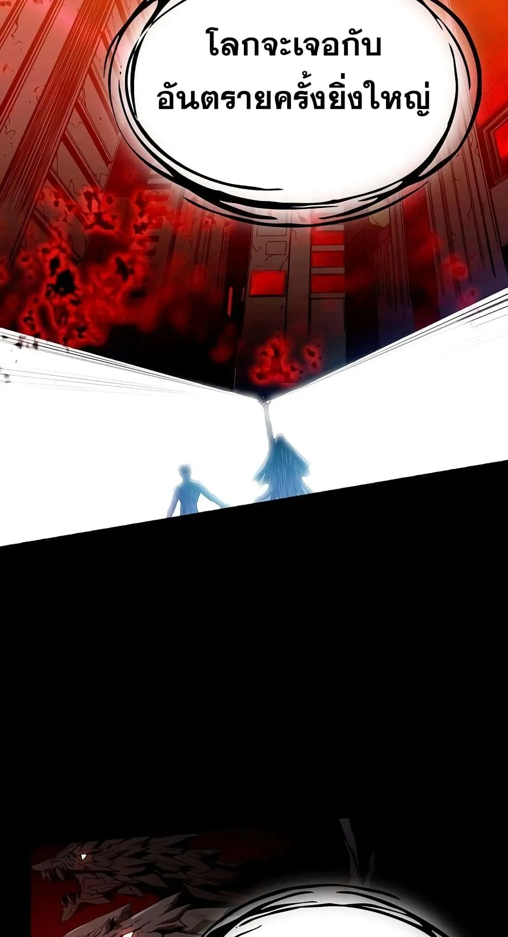 The Constellation That Returned From Hell ตอนที่ 2 หน้า 61