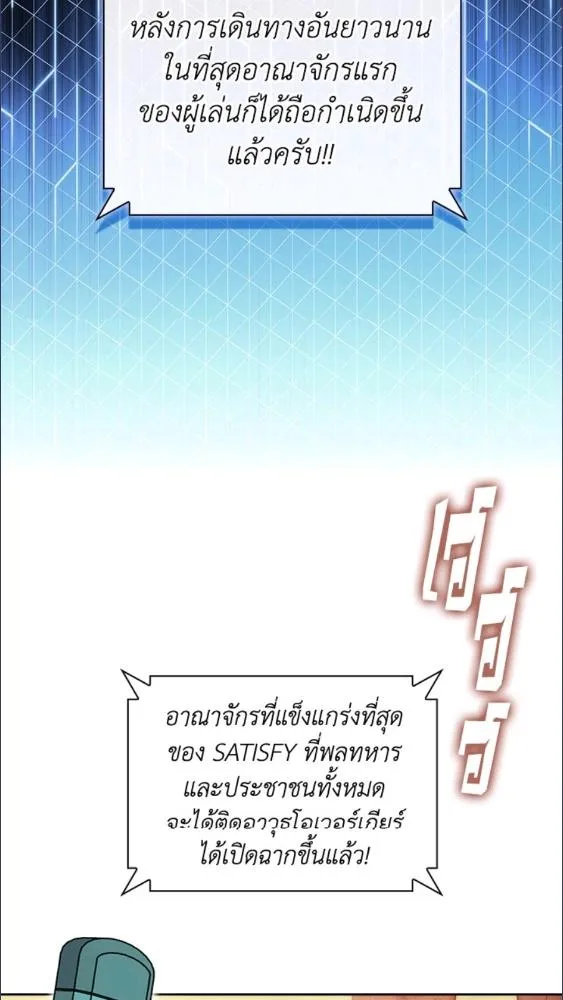 Overgeared ตอนที่ 281 หน้า 87