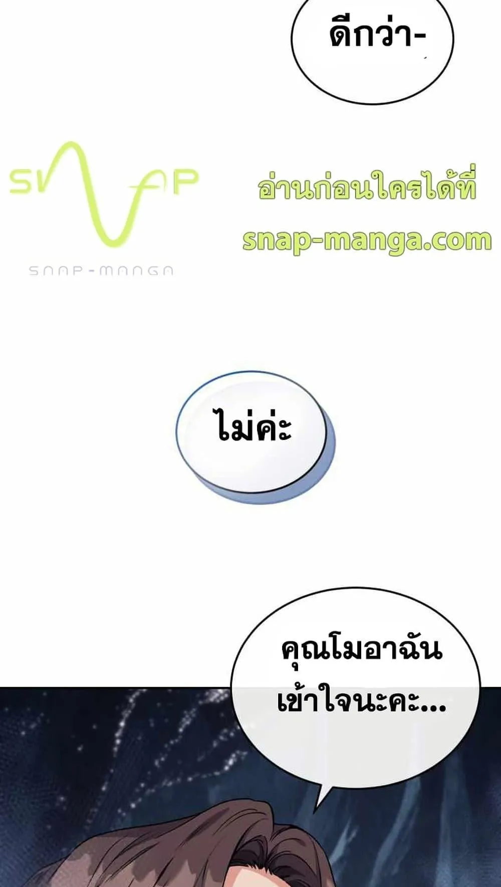 I Stole the Number One Ranker’s Soul ตอนที่ 5 หน้า 109