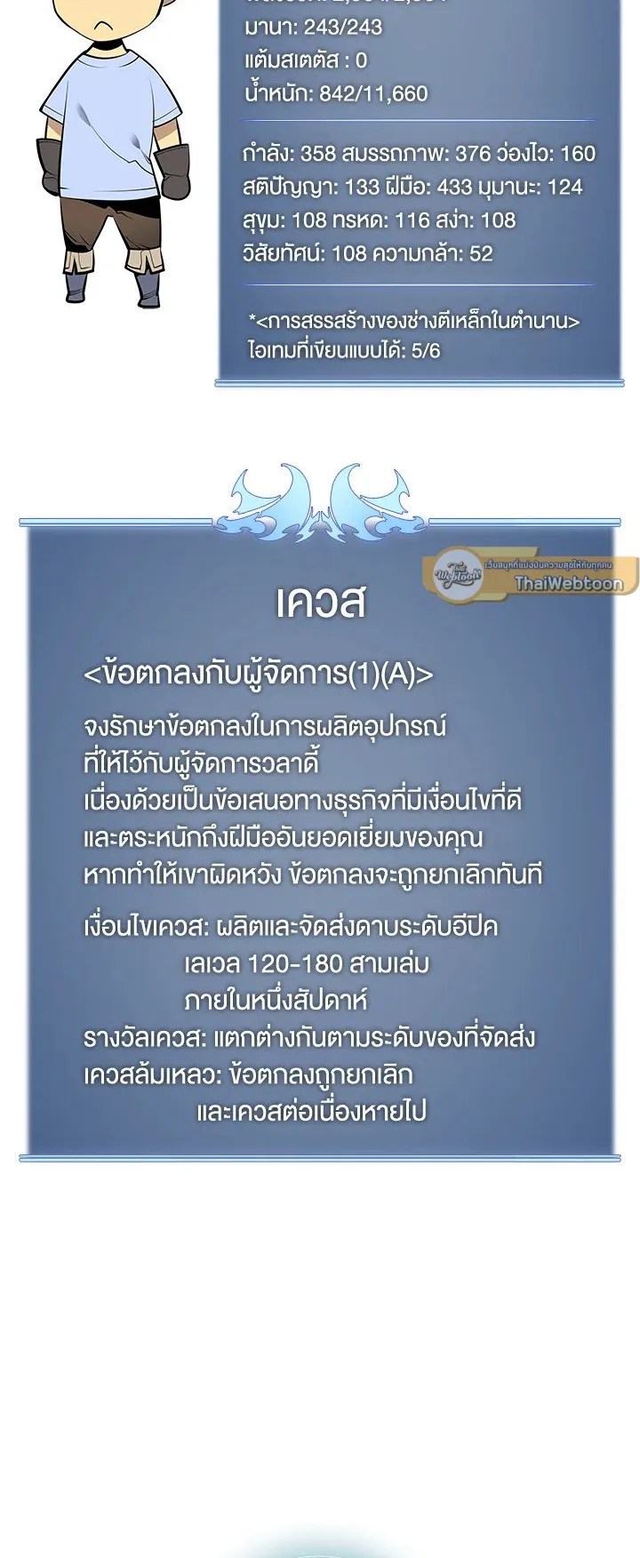 Overgeared ตอนที่ 32 หน้า 79