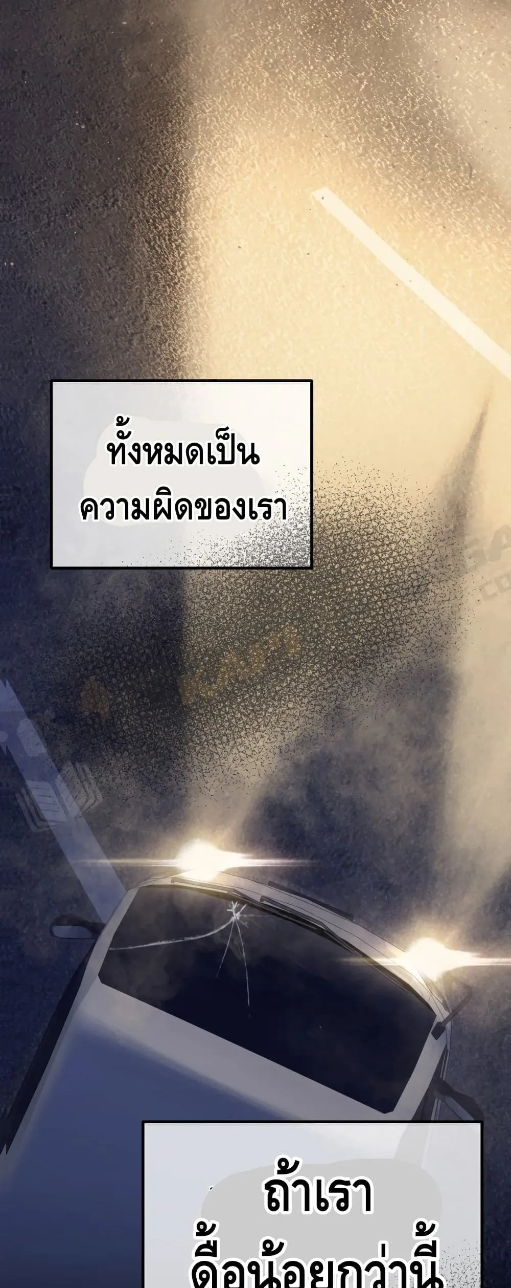 Maxed Out Leveling ตอนที่ 3 หน้า 8