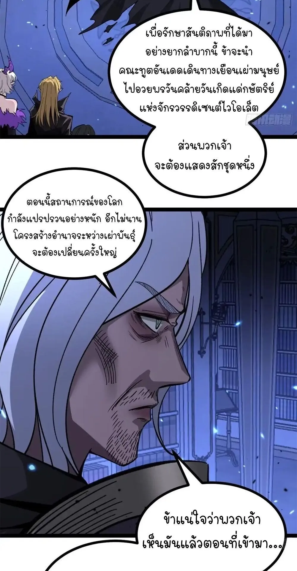 Gatekeeper of the Boundless Worlds ตอนที่ 170 หน้า 9