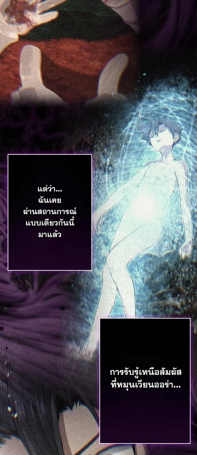 I Became a Cheat-Level Skill Thief ตอนที่ 24 หน้า 6