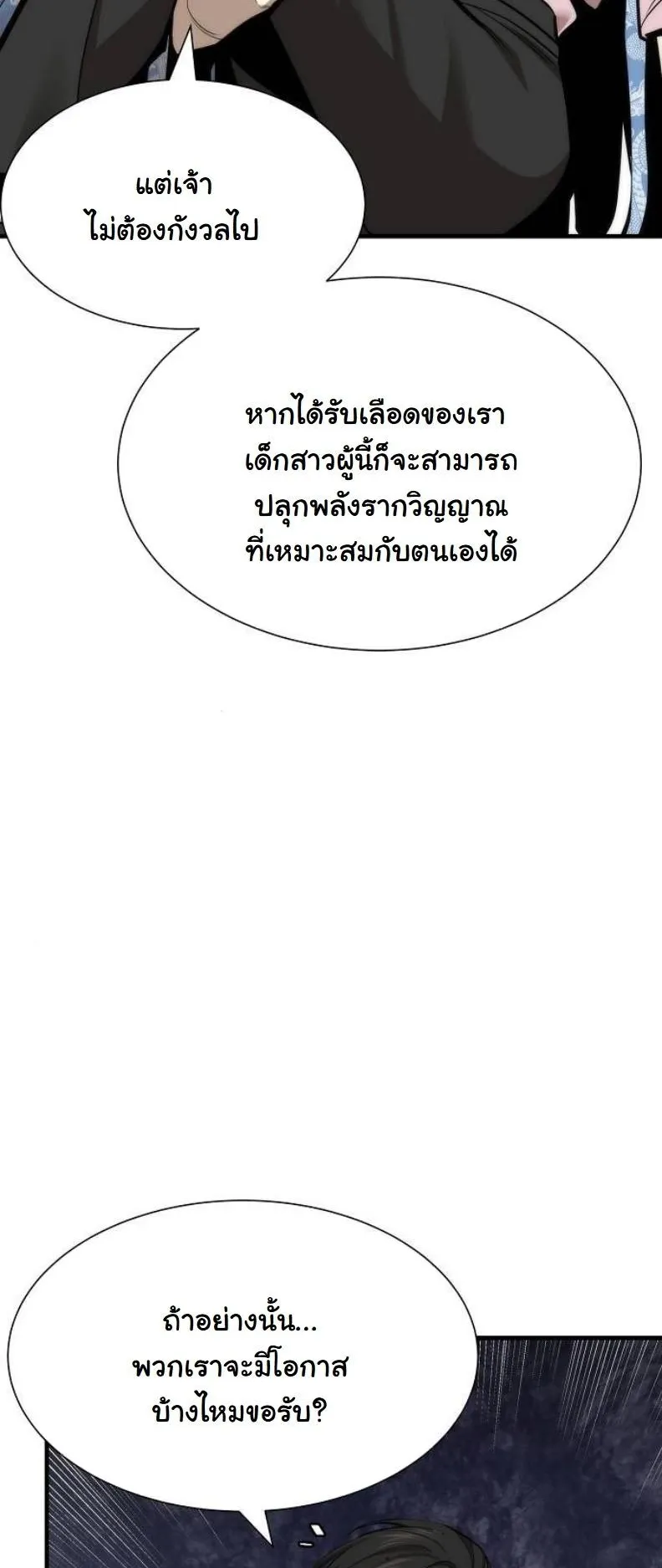 A Regressor’s Tale of Cultivation ตอนที่ 9 หน้า 31