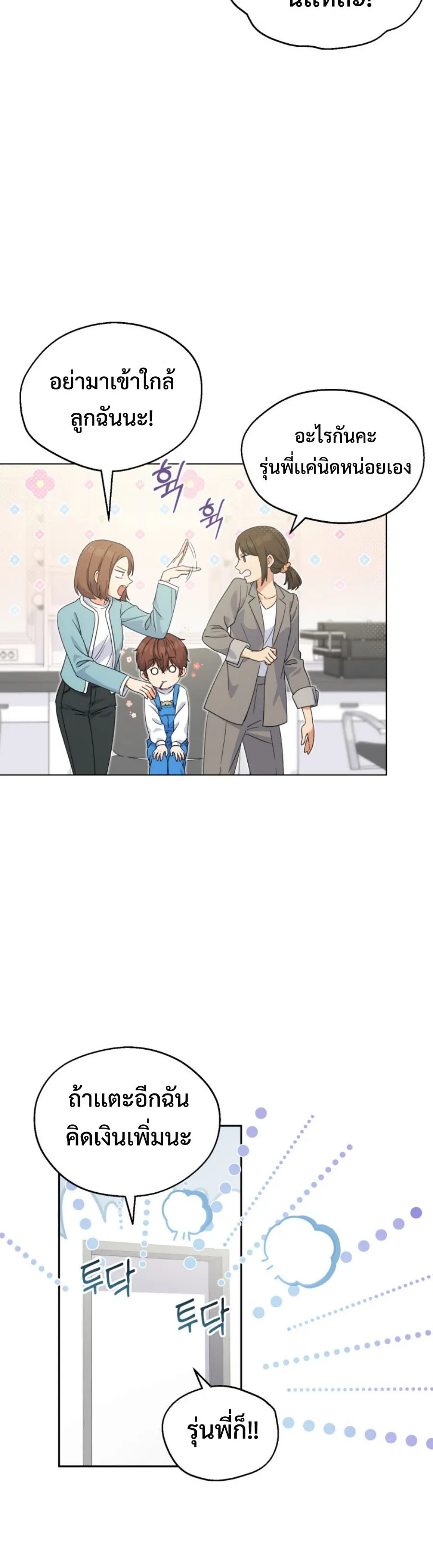 This Life Starts As A Child Actor ตอนที่ 2 หน้า 71