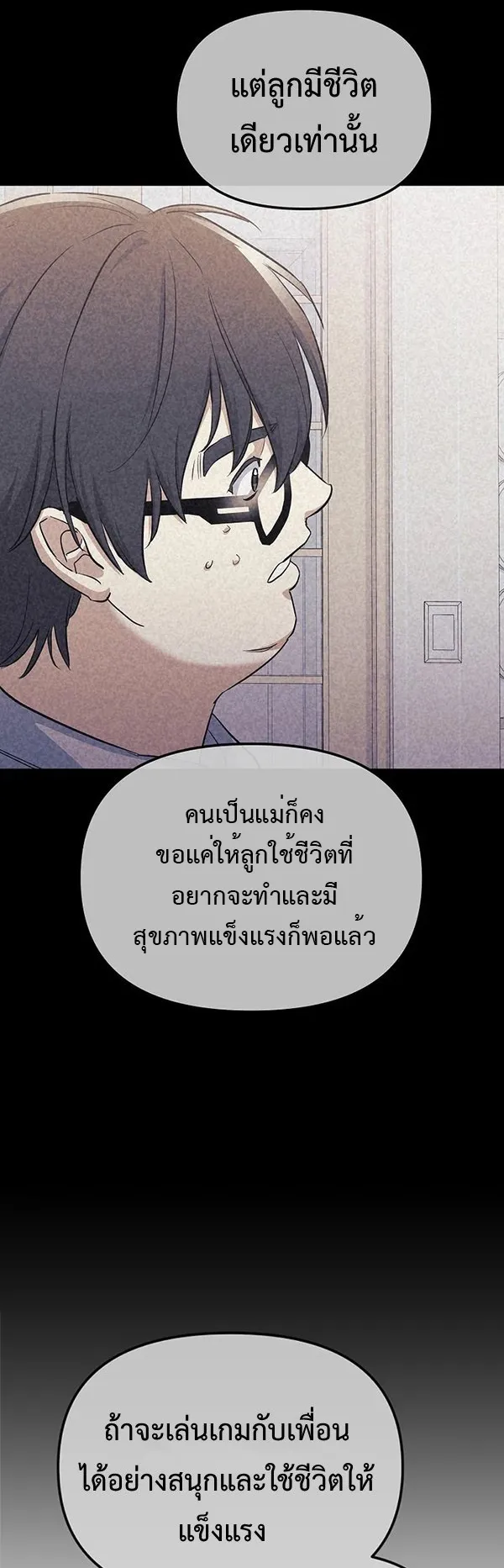The Reset Life of a Game Addict ตอนที่ 1 หน้า 110