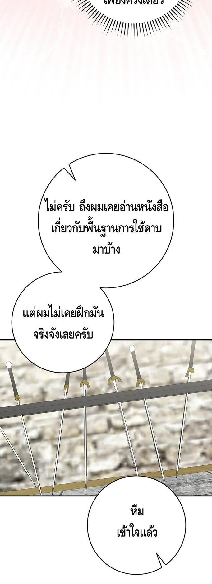Reincarnated as a Genius Prodigy of a Prestigious Family ตอนที่ 6 หน้า 14