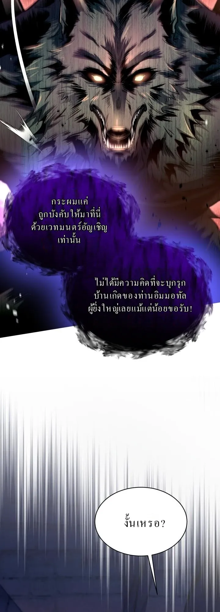 Even the Almighty Is a First-Time Dad ตอนที่ 8 หน้า 52