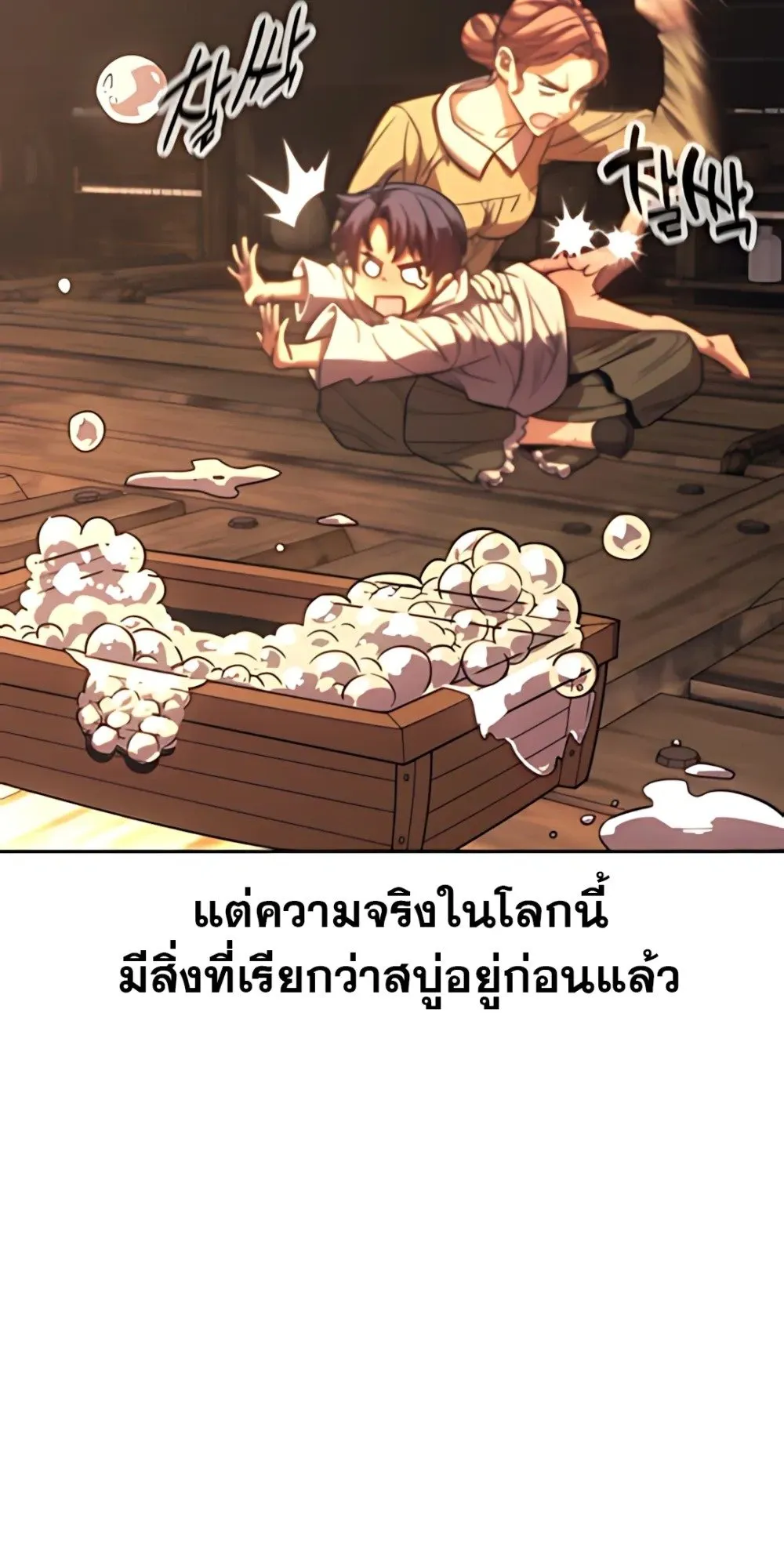 30 Years Have Passed Since the Prologue ตอนที่ 1 หน้า 31